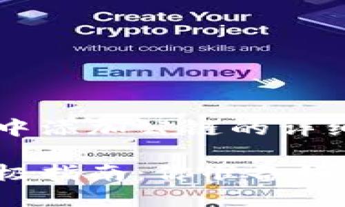 下面是关于如何在TP钱包中添加公链的详细指南。 

在TP钱包中添加公链的终极指南：你准备好探索新的区块链世界了吗？