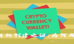 解密TP钱包与币安智能链的