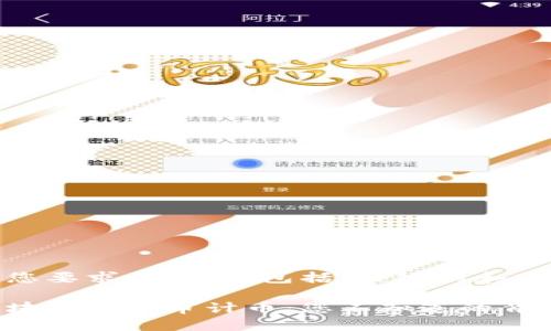以下是您要求的内容，包括、关键词和大纲。

揭秘区块链安全审计币：您不知道的背后故事！