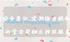 要查看 TokenPocket 的授权，