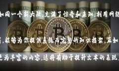   区块链世界的新篇章：你