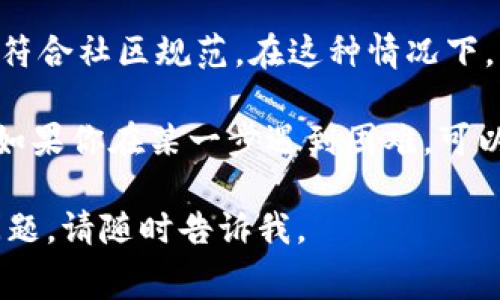 上传代币logo到TP钱包的具体步骤可能会根据钱包的版本和更新有所不同，但通常的步骤大致如下：

1. **准备工作**：
   - 确保你的代币已经在TP钱包支持的网络上（如Ethereum, Binance Smart Chain等）。
   - 准备好代币logo的图片文件，通常要求为PNG或SVG格式。

2. **登录钱包**：
   - 打开TP钱包应用，输入你的密码进行登录。

3. **选择代币**：
   - 在钱包界面找到你想要上传logo的代币。通常可以在“资产”或“代币”选项中找到。

4. **进入代币详情**：
   - 点击所选代币，进入其详细信息页面。

5. **编辑代币信息**：
   - 在代币详情页，寻找“编辑”或“添加logo”的选项。这个选项可能在页面的某个角落，通常需要在代币信息旁边或者设置中找到。

6. **上传logo**：
   - 点击上传按钮，选择你准备好的logo文件。根据钱包的要求，确保 logo 尺寸合适，并符合格式要求。

7. **保存更改**：
   - 确认上传后，记得保存你的更改。通常会有一个“保存”或“确认”按钮。

8. **验证显示**：
   - 返回代币列表，检查logo是否已成功显示。如果没有及时更新，可能需要重新启动钱包应用。

9. **提交审核**（如适用）：
   - 某些钱包可能需要对上传的logo进行审核，确保其符合社区规范。在这种情况下，请耐心等待审核结果。

请注意，这些步骤可能因TP钱包的版本更新而有所不同。如果你在某一步遇到困难，可以查阅TP钱包的官方文档或社区论坛，获取更具体的指导。

希望这个流程能帮助你顺利上传代币logo！如果有其他问题，请随时告诉我。