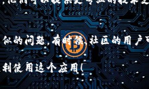 如果你的TP钱包没有标签，这可能是由于多种原因造成的。下面是一些可能的解决方案和建议，帮助你找出问题所在并解决它。

1. 检查软件版本
确保你的TP钱包应用是最新版本。有时候，较旧的版本可能会存在一些未修复的bug，导致功能缺失。前往应用商店查看是否有可用的更新，并及时进行更新。

2. 重新启动应用
有时候，应用程序可能会出现短暂的故障。尝试关闭TP钱包应用，然后重新启动它，查看标签是否会重新出现。

3. 清除缓存和数据
在你的设备设置中找到TP钱包应用，尝试清除缓存和数据。这可以帮助解决由于数据混乱导致的标签缺失问题。

4. 检查网络连接
不稳定或慢速的网络连接可能会影响应用的显示功能。确保你的手机连接到稳定的Wi-Fi或数据网络，再次尝试打开TP钱包。

5. 联系客服支持
如果以上方法都不起作用，建议你直接联系TP钱包的客服支持。他们可以提供更专业的技术支持，帮助你解决问题。

6. 查询用户社区
访问TP钱包的用户社区或论坛，了解其他用户是否也遇到了类似的问题。有时候，社区的用户可能会分享他们的解决方案。

希望这些建议能帮助你解决TP钱包没有标签的问题，让你能顺利使用这个应用！