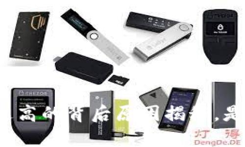 TP钱包价格过高的背后原因揭秘，是否值得入手？