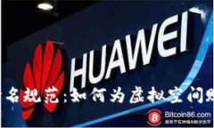 区块链会议室命名规范：