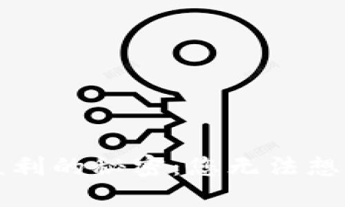 区块链发币盈利的秘密：您无法想象的成功之路