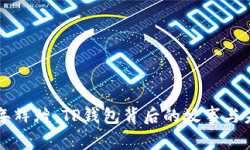 揭秘五年辉煌：TP钱包背后的故事与未来展望