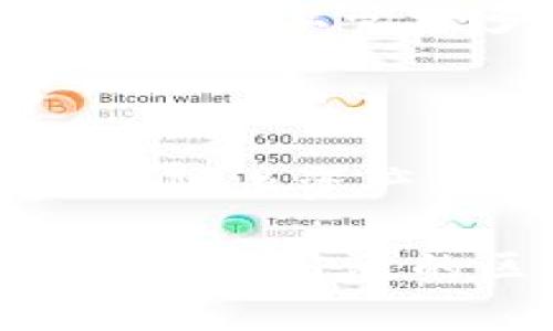 TP钱包市场通常是指与TP钱包（TokenPocket）相关的数字资产和区块链技术领域。TP钱包是一款多链数字资产钱包，支持多种区块链资产的管理和交易。以下是关于TP钱包市场的一些关键点：

1. **多种资产管理**：TP钱包允许用户管理多种加密货币和代币，这为用户提供了方便，不需要下载多个钱包来管理不同的资产。

2. **去中心化交易**：TP钱包内置去中心化交易所（DEX），用户可以直接在钱包内进行加密货币交易，而无需把资产转移到第三方平台。

3. **支持多条链**：TP钱包支持多条公链（如以太坊、波场、EOS等），这使得用户可以在一个平台上管理多种不同的数字资产。

4. **易用性**：TP钱包的界面设计相对友好，适合大众用户使用，降低了入门门槛。

5. **安全性**：TP钱包重视用户的安全性，提供了多种安全保障措施，如私钥本地存储等，以防止资产被盗。

综上所述，TP钱包市场指的是围绕TP钱包的相关生态，包括钱包的使用、资产管理、交易及其在更广泛的区块链市场中的作用。