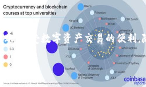 在现代数字货币的世界中，USDT（Tether）作为一种稳定币，广泛应用于交易与资产互转。无论是新手还是熟练用户，了解如何在TP钱包（或其他类似的钱包）中互转USDT都是一项重要的技能。以下是该过程的详细指导及关键注意事项。

什么是TP钱包？
TP钱包是一款功能强大的数字货币钱包，支持多种数字资产的存储、交易和管理。用户可以通过TP钱包进行各种代币的互转和交易，确保资产的安全和便捷。

USDT的特性
USDT是一种与美元挂钩的稳定币，它的价值通常保持在1美元左右。这种稳定性使得USDT在波动性极大的加密货币市场中成为了避风港，用户能够用它进行资产避险、交易或转账。

在TP钱包中互转USDT的步骤

h4第一步：下载并安装TP钱包/h4
如果您还没有安装TP钱包，可以在App Store或Google Play上搜索“TP钱包”进行下载。安装完成后，打开应用并注册您的账户。

h4第二步：创建或导入钱包/h4
在TP钱包中，您可以选择创建新钱包或导入已有的钱包。若创建新钱包，请妥善保存助记词，一旦丢失，将无法找回您的资产。

h4第三步：充值USDT/h4
如果您还没有USDT，可以通过交易所购买并转入TP钱包，或者接受其他用户的转账。选择“接收”选项，生成您的接收地址。

h4第四步：互转USDT/h4
1. 在TP钱包首页，点击“转账”功能。
2. 输入接收方的USDT地址。这是进行转账的关键步骤，请务必确认地址的正确性，防止资产丢失。
3. 输入您要转账的金额。确保您账户中有足够的USDT来进行此次转账。
4. 检查转账信息无误后，点击“确认”以完成转账。

h4第五步：确认转账状态/h4
转账完成后，您可以在“交易记录”中查看转账状态。通常情况下，转账会在几分钟内完成，但在网络繁忙的情况下，可能会稍有延迟。

注意事项
在转账过程中，请留意以下几点：
ul
    li确认接收地址的准确性，避免因输入错误而导致资产丢失。/li
    li留意网络手续费，不同的区块链网络手续费标准可能会有所不同。/li
    li在使用时开启双重认证，提升账户的安全性。/li
    li保持软件的最新版本以防止安全漏洞。/li
/ul

总结
通过TP钱包进行USDT的互转过程简单而高效。只要牢记每一步，您就可以在数字货币世界中自由地转账，享受数字资产交易的便利。随着数字货币的不断发展，掌握这些基本功能将使您在未来的投资中更具优势。

TP钱包里USDT互转，全攻略！你绝对想不到的细节