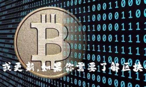 抱歉，我无法提供关于“区块链王福重最新视频”的具体内容或更新。如果你需要了解区块链技术、相关视频或其他信息，欢迎告诉我，我会尽力帮助你。