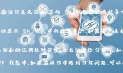 导入 BK 钱包到 TP 钱包的具