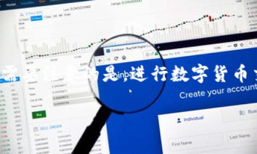 TP钱包作为一个功能强大的区块链钱包，支持多种区块链系统的资产管理，而币安链（Binance Chain）是其中之一。用户可以通过几个简单的步骤在TP钱包内进行币安链的交易。

如何使用TP钱包进行币安链交易
首先，确保你已经下载并安装了TP钱包，并完成了相关的账户注册与设置。在进入钱包后，选择币安链相关的资产，接下来你可以跟随以下步骤进行交易:

1. 创建或导入钱包
如果你是首次使用TP钱包，可以通过创建一个新钱包来开始。如果你已经有一个现有的钱包，可以通过助记词或私钥导入钱包。

2. 选择币安链
在TP钱包的主界面，找到“币安链”选项，点击进入。在这里，你将能看到与币安链相关的资产信息。

3. 充值资产
如果你的钱包里还没有币安链资产，可以通过交易所或其他钱包将BNB或其他币安链支持的代币充值到你的TP钱包中。通过点击“充值”按钮，复制地址并在其他平台进行转账即可。

4. 开始交易
在你的币安链钱包里，可以查看到你的资产情况，包括可用余额。选择你要交易的资产，输入交易数量，点击“兑换”按钮，根据提示完成交易手续。

5. 确认交易状态
一旦交易提交，请耐心等待确认，可以在“交易记录”中查看到相关信息。

总结
通过TP钱包进行币安链的交易，用户能方便地进行数字资产的管理与交易。需要注意的是，进行数字货币交易时，务必考虑风险与安全，定期备份钱包信息，保护个人资产。 

希望这些信息能帮助到你，若有其他问题欢迎随时询问！