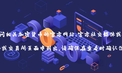 如果你需要找到 Pig币在 TP 钱包的合约地址，建议你访问相关加密货币的官方网站、官方社交媒体或可靠的加密货币数据分析网站，以获得最新和准确的信息。

一般情况下，加密货币的合约地址会在其白皮书、官方公告或交易所页面中列出。请确保在查看时确认信息的来源，以避免被骗取加密资产。

如果有其他关于加密货币的问题，欢迎继续询问！