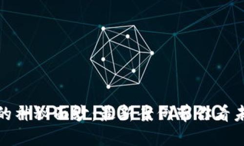 揭开趣步区块链的神秘面纱：最新案例带你看未来生活的可能性