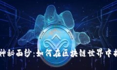 揭开aft币的神秘面纱：如