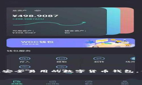 如何修改TP钱包密码？这是很多新手用户经常遇到的问题。TP钱包是一款安全易用的数字货币钱包，但密码的管理至关重要。下面是详细的教程，帮助你顺利修改TP钱包密码。

轻松修改TP钱包密码，保障你的数字资产安全！