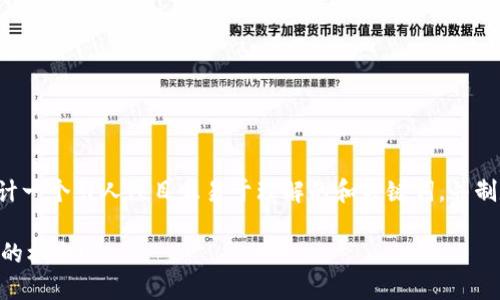 关于“TP钱包币安链如何查池子”的主题，可以设计一个引人注目且易于理解的和关键词，并制定详细的大纲。以下是为此主题创建的相关内容：

如何在TP钱包上轻松查询币安链池子？探索隐藏的机会！