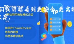 关于TP钱包闪兑能否查到交