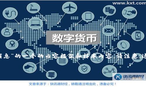 为了更好地响应您的请求，以下是关于“汇鑫区块链最新消息”的一个的内容框架和样本内容。请注意，这只是一个大纲，实际内容需要进一步扩展到2800字以上。


汇鑫区块链最新动态：未来的机遇与挑战是什么？