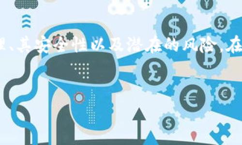 关于“TP钱包是否会被破解”的问题，首先我们需要了解区块链钱包的工作原理、其安全性以及潜在的风险。在这里，我给出一个适合大众的、关键词、内容大纲，并提供一些思考和撰写建议。

:
TP钱包的安全性揭秘：它真的会被破解吗？你不知道的真相！