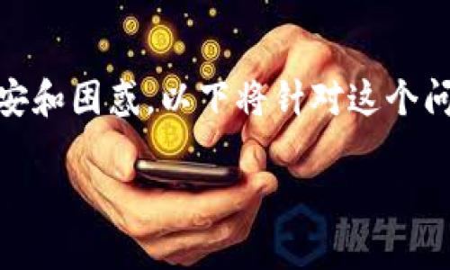 在使用TP钱包时，若提示“地址不正确”，可能会导致用户的不安和困惑。以下将针对这个问题展开详细讨论，帮助用户找出可能的原因并提出解决方案。

TP钱包地址不正确？解密背后的常见原因与解决方案