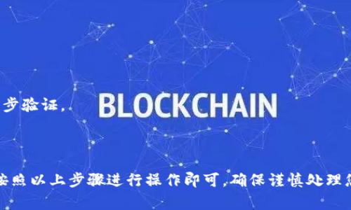 在将TP钱包中的资金转入莱特币（LTC）之前，确保您已经了解相关的步骤和注意事项。下面是一个简化的步骤指南，帮助您完成这个过程。

### 步骤一：下载并安装TP钱包

首先，确保您在手机上安装了TP钱包。您可以在各大应用商店搜索“TP钱包”进行下载。

### 步骤二：注册并登录钱包

- 打开TP钱包并注册一个新账户，或使用现有账户登录。
- 如果是新的账户，请确保备份您的助记词，以防丢失。

### 步骤三：选择钱包功能

- 登录后，您将看到多个选项。找到“资产”或“钱包”选项。
- 在资产页面中，您将看到当前持有的各种数字货币。

### 步骤四：选择存入莱特币

- 在“资产”页面中，选择“添加资产”。
- 搜索“莱特币”或“LTC”，添加至您的钱包。

### 步骤五：获取莱特币地址

- 一旦莱特币添加成功，点击进入莱特币资产页面。
- 在这里，您将看到一个“接收”或“存入”的选项。点击该选项可以获取您的莱特币地址。

### 步骤六：从其他平台转入莱特币

如果您已经在其他交易所或平台拥有莱特币，您需要将这些莱特币转出到TP钱包。

- 登录您存有莱特币的交易所账户。
- 找到“提款”或“转出”的菜单。
- 输入TP钱包中获取到的莱特币地址，确认转账金额。
- 提交转账请求。请注意确认地址的准确性，以避免任何损失。

### 步骤七：等待确认

- 交易提交后，等待网络确认，这可能需要几分钟到几小时不等，具体时间取决于网络的拥堵情况。
- 在TP钱包的莱特币资产页面中，您可以查看转账状态。

### 小贴士

- 在转账之前，确保您了解交易费用及时间。
- 进行小额测试转账，以确保您的地址无误。
- 保持TP钱包的安全，定期更改密码，并启用二步验证。

### 结论

使用TP钱包存入莱特币的过程并不复杂，只需按照以上步骤进行操作即可。确保谨慎处理您的投资，以最大限度地降低风险。