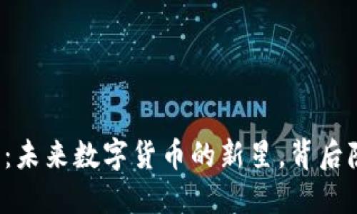 区块链小蜜桃币：未来数字货币的新星，背后隐藏了什么秘密?