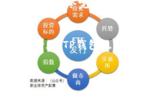 TP钱包（Token Pocket）是一款流行的数字钱包应用，为用户提供了管理和交易各种数字资产的便利功能。闪兑功能是TP钱包中一个非常实用的特点，它允许用户在不同的区块链资产之间进行快速兑换，而不需要经过复杂的交易流程或等待长时间的确认。更具体地说，闪兑是一种即时交易服务，用户只需选择要兑换的资产和目标资产，系统会自动为用户找到最佳的兑换方案并迅速完成交易。

闪兑的工作原理
闪兑功能的工作原理可以比喻为一个名为“资产交换的快递员”。当用户希望将一种数字货币“快递”到另一种货币时，闪兑通过算法和市场价格，快速找到最佳的兑换路径。就像快递员根据交通情况选择最佳路线一样，闪兑能在众多的交易所和流动性池中寻找最优的交易机会，以确保用户获得高效且经济的兑换体验。

闪兑的特点与优势
闪兑功能的优势在于其速度和便捷性。用户只需几步简单操作，便可完成资产的转换，这在例如加密货币投资者需要快速调整投资组合时尤为重要。就像在超市随意挑选商品的顾客，闪兑提供了灵活的选择，使得交易不再受时间和繁琐步骤的限制。此外，TP钱包的闪兑计算了不同交易所之间的费用，以帮助用户找到最划算的交易方案，这点无疑增加了用户的收益。

闪兑的安全性
安全性是用户在使用任何数字资产交易平台时最关心的问题。TP钱包的闪兑功能实现了一个安全的环境，像一座坚固的城堡，保护用户的数字资产不被盗取。通过多重安全验证和强大的加密技术，TP钱包确保用户的资金安全，同时在闪兑过程中，系统会自动评估交易的风险，这就像是一个无形的护卫，时刻保护着用户的资金不受损失。

如何使用TP钱包的闪兑功能
使用TP钱包的闪兑功能就像是在操作一个简单的手机应用。用户只需打开TP钱包，选择闪兑选项，输入要兑换的资产数量，系统将自动生成兑换方案并显示实时汇率。通过几步简单的点击，用户便可完成交易，所有过程都在几分钟内完成。这种简化的设计，旨在让每一个用户，不论是新手还是资深玩家，都能迅速上手。

闪兑功能的未来展望
随着区块链技术的不断发展与升级，TP钱包的闪兑功能也会逐步演变，未来可能会引入更多新特性，比如更广泛的资产选择与更低的交易费用。想象一下，如果在不久的将来，用户可以通过语音指令完成兑换，这将会是多么便捷的事情！此外，随着去中心化金融（DeFi）的兴起，闪兑功能的衍生产品也有望出现，为用户提供更加多元化的交易服务。

总结
总的来说，TP钱包的闪兑功能是现代数字资产管理的重要工具之一，具备高效、便捷、安全的特点。它如同一扇窗，打开了用户通往迅速响应市场需求的机会。随着用户对加密货币的需求日益增加，TP钱包也不断闪兑功能，以满足不断变化的市场趋势和用户需求。因此，无论你是想要迅速调整投资组合，还是体验数字金融的便捷，TP钱包的闪兑功能都值得尝试。

希望以上信息能帮助你更好地理解TP钱包的闪兑功能。如果你有其他问题，欢迎随时提问！