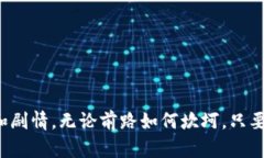   区块链的未来：你未曾听