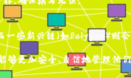 TP钱包（TokenPocket）是一款支持多种公链的数字货币钱包，它在支持提取和管理不同类型的数字资产方面具有灵活性。具体来说，TP钱包提币时可以选择多种区块链网络，这些网络涵盖了主流的数字货币和相关资产。常见的提币链包括但不限于Ethereum（以太坊）、BNB链（原币安智能链）、Tron（波场）、Polygon（波卡）等。

每条区块链都有其独特的技术特性和用途。例如，以太坊提供了智能合约的功能，适用于去中心化应用；波场则以其高吞吐量和低交易费用而受到开发者的喜爱；而币安智能链则兼具了高效与成本低廉的优势。

使用TP钱包进行提币时，用户需要根据所选择的币种选择对应的链进行提币操作。这一过程类似于在超市选择购物车，不同的购物车（区块链）可能装载不同的商品（数字货币），但最终的目的都是为了轻松地将商品走出超市（提币至个人账户）。

用户在提币时，通常需要注意以下几个关键要素：

1. 选择正确的区块链
在提币之前，请确保您了解您要提取的资产所对应的链。如果您选择了错误的链，可能会导致资产丢失或者无法到账。因此，极为关键的一点是熟悉各种主流数字资产的对应链。

2. 确认网络费用
提币时，用户通常需要支付一定的手续费，这些手续费因网络繁忙程度而异。选择适当时机进行提币可以有效降低费用支出，犹如选择最佳时机售卖股票一样。

3. 获取提币地址
每一个区块链上的钱包都拥有一个独特的提币地址。在提币时，需将这个地址准确填写，以防造成资产的损失。要像把信件投递到准确的邮政地址一样，确保填写无误。

4. 提币确认时间
提币过程中的确认时间可能因区块链的繁忙程度有所不同。在繁忙的时段，需要耐心等待资产到账。通常情况下，BTC/Ethereum的确认时间较长，而一些新兴链（如Polygon）则会相对较快。

总的来说，TP钱包以其操作简便和多链支持的特性，为用户提供了极大的便利，适合广大的数字货币爱好者。通过精确把握提币的每一个环节，用户能够更加安全、自信地管理他们的数字资产。