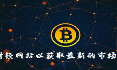 关于“水桥区块链币”的具体价格，我无法提供实时市场数据。如果您想了解其价格，建议您访问数字货币交易平台或相关财经网站以获取最新的市场行情信息。区块链币的价格波动较大，受市场供求、投资者情绪以及其他因素的影响，建议进行充分的市场调研和分析判断。