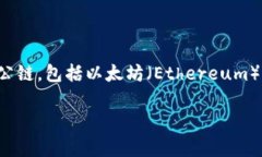 TP钱包的转账功能基于区块