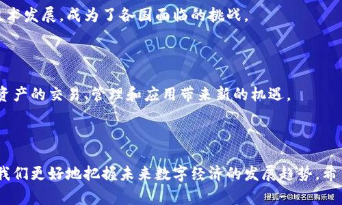 在比特币社区和区块链技术讨论中，经常会出现类似“比特币算区块链吗？”这样的问题。这实际上反映了许多人对于比特币和区块链之间关系的好奇与迷惑。接下来，我们将深入探讨比特币与区块链的关系，并解答这个问题。

### 比特币与区块链的联系

#### 1. 什么是比特币？

比特币是一种数字货币，最初由一个化名为“中本聪”的人或组织在2009年创立。它采用去中心化的技术，允许用户在没有中介的情况下进行交易。

#### 2. 什么是区块链？

区块链是一种分布式账本技术 (DLT)，它允许数据在一个透明且不可篡改的网络中进行存储和管理。区块链技术的出现使得信息可以在多个地点安全地共享。

#### 3. 比特币是区块链的一部分

比特币是建立在区块链技术之上的。区块链为比特币的交易提供了一个去中心化和安全的环境。每一次比特币交易都会被记录在一个区块上，并通过全网节点的共识机制得以确认。这意味着，所有的比特币交易都会被保存在区块链上。

### 比特币如何利用区块链技术？

#### 1. 安全性

比特币交易的安全性依赖于区块链技术的加密特性。每个区块都有一个唯一的散列值，这个散列值不仅包含该区块的数据，还包含前一个区块的散列值，形成一个链条。如果有人试图修改任何一个区块的数据，所有后续的区块都会受到影响，使得修改几乎不可能。

#### 2. 去中心化

区块链技术的去中心化特性使得比特币的管理不依赖于任何中央机构。每个用户都可以参与到网络中，验证交易，保证整个系统的公平性。

#### 3. 透明性

所有比特币交易都可以在区块链上公开查询。这种透明性确保了所有参与者都能够核实每一笔交易，从而提高了交易的信用。

### 比特币与区块链的未来

#### 1. 应用场景的扩展

随着区块链技术的发展，除了比特币外，还有许多其他数字货币和区块链应用出现。区块链的潜力并不仅限于金融领域，它还可以应用于供应链管理、医疗记录、版权保护等多个领域。

#### 2. 政府与监管的挑战

随着比特币和区块链技术的普及，全球各国政府也开始关注这一新兴领域。如何在保护消费者的同时，促进技术发展，成为了各国面临的挑战。

#### 3. 新技术的融合

未来，区块链技术可能会与人工智能、物联网等技术相融合，创造出更多的可能性。这将为比特币及其他数字资产的交易、管理和应用带来新的机遇。

### 结语

综上所述，比特币不仅是一种数字货币，它实际上是建立在区块链技术之上的。理解二者之间的关系，有助于我们更好地把握未来数字经济的发展趋势。希望本文能帮助你更深入地理解比特币与区块链的关系，并激发你对这一领域的更多探讨与思考。