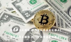 稳定币与区块链：现代金