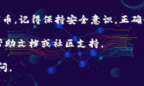 设置TP钱包中的HEC（Heco Token）需要一些步骤来确保您可以正确地管理和使用这些代币。下面是一个简要的操作指南：

### 设置TP钱包中的HEC代币

#### 1. 下载并安装TP钱包

如果你还没有安装TP钱包，请前往官方应用商店（如Apple App Store或Google Play Store）下载并安装。

#### 2. 创建或导入钱包

打开TP钱包后，可以选择创建新钱包或导入已有的钱包。如果选择创建新钱包，请确保妥善保存助记词，以便在需要时恢复钱包。

#### 3. 选择网络

在TP钱包中，确保选择正确的网络。在设置HEC代币前，您需要选择“HECO”网络，通常可以在应用的网络选项中找到并进行切换。

#### 4. 添加HEC代币

- 找到“添加代币”或“代币管理”选项。
- 在搜索框中输入“HEC”，如果未能自动找到，可以手动输入HEC的合约地址。
- 通过设置添加HEC代币，您将能够在钱包中查看您的HEC余额。

#### 5. 配置HEC相关设置

根据您的需求，配置HEC代币的显示，以及您如何进行交易和管理。确保在发送和接收交易时核对信息的准确性。

#### 6. 进行交易

现在您可以使用TP钱包进行HEC代币的交易，无论是购买、出售还是转账。

#### 7. 安全注意事项

请确保您在使用钱包时，保持软件更新，并定期检查安全设置。永远不要分享您的助记词或私钥，保持密码的复杂性和安全性，以防止不必要的损失。

### 结论

通过以上步骤，您就可以成功在TP钱包中设置和管理HEC代币。记得保持安全意识，正确使用您的加密资产。

如果在设置过程中遇到任何问题，建议查阅TP钱包的官方帮助文档或社区支持。

希望这对您有所帮助！如果有任何进一步的问题，请随时询问。