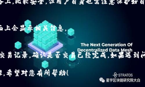 要将TP钱包中的其他加密货币转换为USDT，您可以按照以下步骤操作。请注意，具体步骤可能会因钱包版本或更新而有所不同，但大体流程是类似的。

### 1. 确保您已安装TP钱包
首先，确保您已经在手机上安装了TP钱包，并且已经创建了钱包账户。

### 2. 打开TP钱包
在您的手机上找到TP钱包的图标，并点击打开。

### 3. 登录您的账户
输入您的密码或者使用其他认证方式登录到您的TP钱包。

### 4. 选择要兑换的币种
在钱包的首页，您可以看到自己所持有的各种加密货币。点击您想要兑换的币种，比如ETH、BTC等。

### 5. 找到“兑换”或“交易”选项
在您选择的币种页面上，寻找“兑换”或“交易”功能。不同的钱包可能称呼不同，但通常会包含这些关键词。

### 6. 选择兑换为USDT
在兑换页面，您需要选择将要兑换的币种和目标币种。将目标币种选择为USDT。

### 7. 输入兑换数量
在相关的框中，输入您希望兑换的金额。确保您选择的数量在您钱包的可用余额之内。

### 8. 查看汇率和手续费
在进行兑换之前，仔细查看当前的汇率和可能产生的手续费。这通常会在兑换页面上显示，记得确认。

### 9. 确认交易
一旦您确认了数量和汇率，点击确认按钮，系统可能会要求您输入密码或通过其他方式进行身份验证。

### 10. 等待交易完成
交易提交后，通常会有一个处理时间。在此期间，您可以在钱包的交易记录中查看交易状态。

### 11. 检查USDT余额
交易完成后，回到钱包主页面，检查您的USDT余额，确认兑换成功。

### 常见问题解答
- **TP钱包安全吗？**
  TP钱包采用了多层安全机制，私钥存储在用户设备上，比较安全。但用户自身也需注意保护好自己的钱包信息。

- **兑换的手续费如何计算？**
  手续费通常由交易所收取，在兑换之前的确认页面上会显示相关信息。

- **未到账怎么办？**
  如果您在兑换后没有看到USDT到账，建议您查看交易记录，确认是否交易已经完成。如果遇到问题，可以联系TP钱包的客服。

以上就是将TP钱包中的币种兑换成USDT的基本步骤。希望对您有所帮助！