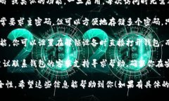 关于“t p钱包怎么不输密