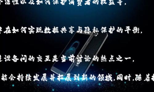 在区块链技术迅速发展的背景下，最新的讨论话题层出不穷，涵盖了多个领域和应用，以下是一些当前热门的区块链讨论内容：

### 1. 去中心化金融（DeFi）的发展
去中心化金融（DeFi）是区块链领域的一个重要趋势，讨论的内容主要集中在其安全性、合规性以及对传统金融系统的颠覆可能性上。许多项目正在寻求改善用户体验，同时增强调节机构的参与。

### 2. 非同质化代币（NFT）的应用
NFT不仅限于艺术界，越来越多的行业开始探索其应用，包括游戏、音乐、体育等。讨论往往围绕NFT的价值、版权问题和市场泡沫等话题展开。

### 3. 中央银行数字货币（CBDC）的兴起
全球各国正在研究和实验中央银行数字货币，这引发了关于其对货币政策、金融稳定和隐私的潜在影响的探讨。

### 4. 区块链在供应链管理中的应用
许多企业开始利用区块链技术追踪和验证产品的来源与流动，这种透明度带来了货品真伪的保障，但也引发了关于数据隐私及标准化的问题。

### 5. 可持续性与环境影响
随着对环境影响的关注上升，讨论区块链网络尤其是比特币挖矿对能源消耗的批评越来越多。比特币的环境代价及寻找更环保的共识机制成为焦点。

### 6. 政府监管与政策
各国政府对区块链技术及其应用采取了不同的态度，讨论涉及监管框架、合法性以及如何保护消费者的权益等。

### 7. 区块链在医疗健康领域的潜力
区块链在病历管理、药品追溯等方面显示出巨大的潜力，相关讨论主要集中在如何实现数据共享与隐私保护的平衡。

### 8. 区块链与物联网（IoT）的结合
随着物联网设备的普及，如何利用区块链技术确保数据的安全和隐私、改进设备间的交互是当前讨论的热点之一。

这些主题反映了区块链技术在各个领域的广泛影响与潜力。未来的讨论可能会持续发展并拓展到新的领域。同时，随着技术的进步和社会的变化，新的挑战和机遇也将不断出现。