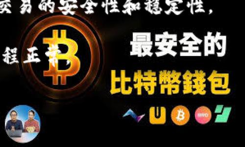 转移到TP钱包（或任何加密货币钱包）中的币，如果您进行了错误的转账或转移到一个错误的地址，通常是很难恢复的。在区块链的世界中，交易一旦被确认，通常是不可逆转的。然而，有些情况可能让您希望找到解决方案：

1. **确认转账状态**：首先，您需要确认您的转账是否已经完成。如果该交易已被确认，并且您发送币的地址是错误的，找回币的可能性非常小。

2. **使用区块链浏览器**：您可以使用区块链浏览器查看交易的状态。如果交易未被确认，您可以尝试取消或等待。

3. **联系钱包支持**：您可以尝试联系TP钱包的客户支持，询问是否有任何恢复的可能性。他们可能会提供一些建议或指导。

4. **了解交易性质**：理解区块链技术的不可逆转性非常重要。这是设计中的一部分，旨在确保交易的安全性和稳定性。

为了避免未来出现类似情况，请在转账之前仔细检查地址，并使用小额测试转账的方式来确保流程正常。

如有其他问题或需要更详细的信息，请随时问我！