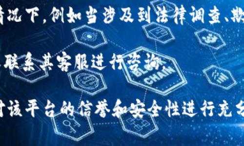 关于“t p钱包能查到实名吗”这个问题，通常T P钱包（指某种特定的加密货币钱包或支付工具）是否能够查到实名信息取决于多个因素，包括该钱包的运营政策、用户隐私保护法规以及相关的法律框架。

一般来说，许多加密货币钱包为了保护用户隐私，不会主动透露用户的实名信息。然而，在某些情况下，例如当涉及到法律调查、欺诈行为或符合特定法律法规的情况下，运营商可能需要与相关机构合作，提供用户的实名信息。

如果您希望了解更多关于T P钱包的具体情况，建议查看其官方网站的隐私政策和用户协议，或联系其客服进行咨询。

请注意，使用任何加密货币钱包时，保护个人信息的安全与隐私非常重要。在进行交易前，确保对该平台的信誉和安全性进行充分评估。