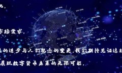   揭开比特币与量子链QT