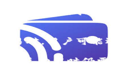 TP钱包（Trust Wallet）是一个受欢迎的去中心化钱包，它主要用于存储、管理和交易各种加密货币。关于TP钱包是否能直接闪兑到交易所的问题，让我们来详细讨论一下。

什么是闪兑？
闪兑是一种在短时间内快速转换加密货币的服务。许多钱包和平台提供这种功能，允许用户在不同的数字货币之间进行即时交易，而无需先将资金提取到中心化交易所。

TP钱包的功能
TP钱包支持多种数字资产的存储和交易功能，用户可以通过其集成的去中心化交易所（DEX）进行闪兑。TP钱包甚至支持与其他去中心化应用（DApp）的交互，这意味着你可以在应用内直接进行交易，而无需启动其他平台。

如何在TP钱包进行闪兑
在TP钱包中进行闪兑非常简单。用户只需选择他们希望交易的币对，输入所需的金额，TP钱包会自动计算出相应的汇率并完成交易。这种方式既方便又高效，适合快速转换资产的用户。

闪兑与中心化交易所的区别
虽然TP钱包可以进行闪兑，但与中心化交易所如币安、火币等相比，去中心化交易所的流动性可能较低，交易速度也可能会受到网络拥堵的影响。但去中心化的优点在于更高的隐私性和安全性，用户的资产始终由他们自己控制。

总结
TP钱包可以实现一定程度的闪兑，用户可以通过钱包内部的去中心化交易所快速转换加密资产。然而，对于一些特定的交易对，用户可能还需要依赖于中心化交易所以获得更高的流动性和更好的价格。因此，根据自己的需求选择合适的交易方式是非常重要的。

总之，TP钱包为用户提供了灵活的交易选择，结合去中心化的优势，为加密货币交易带来了便利和安全。然而，用户在使用闪兑功能时仍需考虑潜在的市场风险和交易手续费，做出明智的决策。