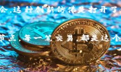   揭开比特币区块链的神秘