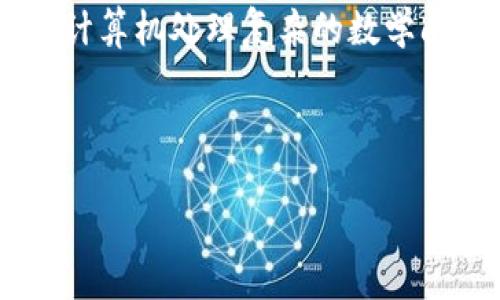 TP钱包挖矿是指通过使用TP钱包进行一定的操作，来参与区块链网络的区块生成和交易验证，进而获取一定的奖励或收益的过程。在区块链生态中，挖矿通常指的是通过计算机处理复杂的数学问题来维护和更新账本，并获得一定的加密货币作为回报。TP钱包作为一个数字货币钱包，允许用户存储、转账和管理加密货币，同时也可能提供与挖矿相关的功能或服务。

在更广泛的理解中，TP钱包的挖矿还可能涉及到参与流动性挖矿、质押挖矿等机制，这些机制使用户可以通过将他们的数字资产锁定或提供流动性，获取额外的收益。

如果你对TP钱包挖矿的具体操作过程、收益模式或风险等有进一步的兴趣，可以提供更详细的信息，便于我给出更加具体的解答。