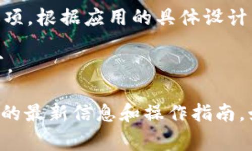 通常情况下，TP钱包（Trustee Wallet、Token Pocket Wallet等）是支持用户退出登录的功能。退出登录可以帮助用户保护个人隐私，特别是在公共设备上使用钱包的情况下。

以下是一般情况下退出登录的步骤：

1. **打开钱包应用**：首先，确保你已经打开了TP钱包应用。
  
2. **进入设置**：在主界面上，通常可以找到一个菜单或设置图标，点击进入设置页面。

3. **选择退出登录**：在设置中，你应该能够看到“退出登录”或“注销”这类选项。根据应用的具体设计，可能需要依据常规命名找到相关选项。

4. **确认退出**：系统可能会要求你确认是否真的要退出登录，点击确认即可。

如果有特殊情况，建议查阅TP钱包的官方帮助文档或支持页面，获取相关功能的最新信息和操作指南。始终确保在退出登录时，了解并保存好你的助记词或私钥，以免造成资产损失。