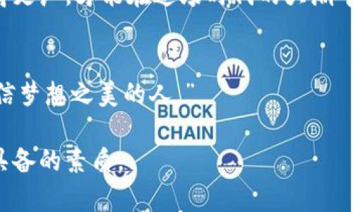   “区块链出海：全球市场变革的新机会，你准备好迎接了吗？” / 

 guanjianci 区块链, 出海, 市场变革, 投资机会 /guanjianci 

一、引言：区块链的全球化浪潮
在当今数字经济大潮中，区块链技术如同一场不可逆转的海潮，正席卷全球。它不仅是科技界的热门话题，也是投资者眼中的新金矿。随着区块链技术的不断成熟，各国纷纷迈出探索发展之路，特别是在“出海”的浪潮中，区块链究竟带来了哪些新的机会和挑战呢？

二、区块链：新经济的基础设施
区块链在各个行业中的应用似乎如同无数繁星，越发璀璨。作为一种去中心化、不可篡改的数据库，区块链为金融、供应链、医疗等领域注入了全新的活力。例如，在金融行业，传统的交易方式犹如龟速，而区块链的智能合约则仿佛是一台引擎，加速了交易流程。此外，区块链的透明性和安全性也为人们卸下了信任的重担，构建了一个更加高效且可信的商业环境。

三、区块链出海的走向：市场探索与全球布局
越来越多的创业公司与投资机构意识到，区块链的未来不仅仅局限于国内市场。出海成为了许多公司的共识，尤其是在东南亚、欧洲和北美等市场，这些地区的需求和潜力巨大。不同于传统的市场拓展，区块链出海如同一场跨国大会，各种文化与技术的碰撞，使得区块链的发展多元化。

四、面临的挑战与应对策略
然而，出海并非一路顺风。数据隐私保护、合规性、市场准入等诸多挑战如同波涛汹涌的海浪，随时可能冲击创新者的梦想。对此，企业需要积极应对，调整策略。例如，与当地的法律法规密切接轨，寻求与当地公司的合作，才能在快速变化的市场中稳住脚跟。

五、成功案例分析：领航者的智慧
在区块链出海的浪潮中，有一些企业已经成功地搭上了这班快车，他们的经验如同明灯，为后来的探索者指引方向。例如某知名区块链企业通过与当地银行合作，成功进入了东南亚市场，开创了新的商业模式。这种成功不仅仅是技术上的胜利，更是战略与执行的完美结合。

六、未来展望：机遇与挑战并存
未来，区块链技术将继续在全球范围内发挥其独特的优势。随着技术的不断进步与各国政策的逐步完善，区块链的出海将迎来前所未有的机遇。企业只有将视野放得更广，才能在这场时代的大潮中立于不败之地。

七、结语：共筑区块链的未来蓝图
区块链的出海是一次深海探险，前方的未知与挑战正如大海中的风浪，然而只要方向明确，风帆高扬，成功的彼岸终将到达。正如一位智者所言，“未来是属于那些相信梦想之美的人。”

总结来说，区块链的出海为无数创业者带来了机会，但也需警惕潜在的障碍和挑战。用创新的思维和灵活的应对方式去迎战未来，这将是每一个区块链从业者必须具备的素质。