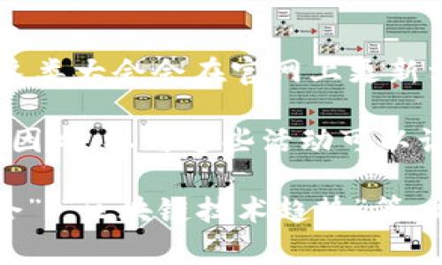 关于北京区块链大会的最新消息，您可以密切关注大会的官方网站、社交媒体以及各大新闻平台的相关报道。通常这类大会会在官网上更新相关的演讲嘉宾、日程安排、主题讨论以及其他重要信息。利用这些渠道，您可以获取第一手的动态消息并参与其中。

此外，北京的区块链生态圈也在不断发展，很多初创公司、技术组织和投资机构会在大会期间发布最新项目与产品。因此，参与这些活动可以让您更加了解行业的发展趋势和创新动态。

如果您对特定的会议信息感兴趣，建议可以搜索一些相关的关键词，比如“北京区块链大会2023”、“区块链投资机会”、“区块链技术趋势”等，能够帮助您更加精准地获取相关的信息。