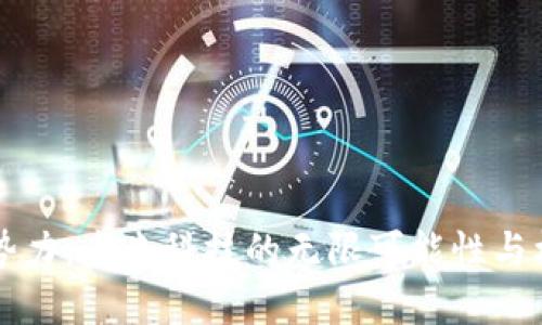 重庆区块链新势力：未来科技的无限可能性与机遇等你来探索