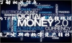 把币安交易所的数字资产