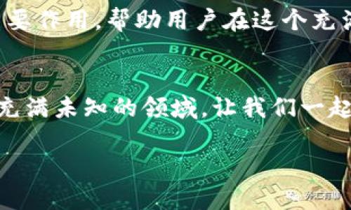   TokenPocket：揭秘这款钱包如何让你轻松赚取收益？ / 

 guanjianci TokenPocket, 加密钱包, 赚取收益, 区块链资产 /guanjianci 

引言：区块链世界的新机遇
在今天这个快速发展的数字时代，区块链技术正以惊人的速度改变着我们的生活方式。无论是投资、交易，还是日常消费，加密货币都逐渐成为了人们热议的话题。而在这个庞大而复杂的生态系统中，TokenPocket作为一款多功能的加密钱包，不仅为用户提供了便利的数字资产管理工具，更是为用户开启了一扇新的赚取收益的大门。

TokenPocket简介
TokenPocket是一个去中心化的数字钱包，支持多种类型的加密货币和区块链资产。它的出现为用户提供了一种更加安全和便捷的方式来存储和管理他们的数字资产。而TokenPocket的独特之处在于，它不仅仅是一个简单的钱包，更是一个充满潜力的收益工具。

如何通过TokenPocket赚取收益
TokenPocket为用户提供了多种赚取收益的方式。接下来，我们将深入探讨这些方式，并为您展示如何利用TokenPocket来实现财富的增值。

1. 质押（Staking）的力量
质押，就像将您的资产放在一棵结果累累的果树上，耐心等待丰收。TokenPocket允许用户参与各种区块链项目的质押，通过将加密货币锁定在网络中，用户可以获得额外的代币奖励。想象一下，您投入的每一枚代币都是一颗种子，而经过时间的浇灌，它们将开花结果，为您带来可观的收益。

2. 参与去中心化金融（DeFi）
去中心化金融是区块链世界的一场革命，TokenPocket为用户提供了访问DeFi平台的便利。通过借贷、交易和流动性挖掘等方式，用户可以在这个新兴领域中获取收益。就像在一个喧闹的市场中，寻找能够让您赚取利润的最佳交易机会一样，TokenPocket为您打开了这一扇门。

3. NFT交易：数字艺术的新风口
随着NFT的兴起，TokenPocket也为用户提供了NFT交易的功能。用户可以通过购买、出售或创建自己的NFT来实现盈利。想象一下，您创作的每一件艺术品都是一个独特的数字符号，而NFT则是这个符号的证明。随着数字艺术市场的不断壮大，您的创作也可能成为价值连城的珍品。

4. 利用TokenPocket的多样化功能
TokenPocket不仅仅是一个存储工具，它还支持多种功能，如交易所、市场分析和资产跟踪等。通过合理利用这些功能，用户可以更好地把握市场动向，做出明智的投资决策。如同拥有一双慧眼，能够洞察市场的每一个变化，帮助您在投资的路上走得更稳健。

总结与展望： TokenPocket的未来
TokenPocket作为一款全面的加密钱包，其独特的设计和多样化功能为用户提供了无数的收益机会。在未来，随着区块链技术的不断发展和普及，TokenPocket将继续发挥其重要作用，帮助用户在这个充满机遇的数字世界中实现财富的增长。就像攀登一座高山，每一步都充满挑战，但站在山顶俯瞰，您会发现一片崭新的天地。而TokenPocket，就是您迈向这个新天地的可靠伙伴。

结束语：拥抱加密世界的变化
当我们越来越多地依赖数字资产时，意识到如何利用这些资产来创造价值便显得尤为重要。TokenPocket为我们提供了这个可能性，让我们借助科技的力量，轻松赚钱。在这个充满未知的领域，让我们一起探索，抓住这个时代的机遇。

（以上内容大纲和具体写作示例可以按照您的需求进行扩展，细化成2800字以上的完整文章，以便提供更全面的解释与探索。）